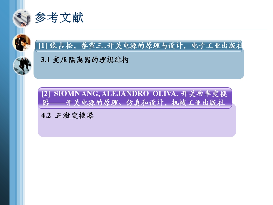 隔离型DCDC变换器.ppt_第2页