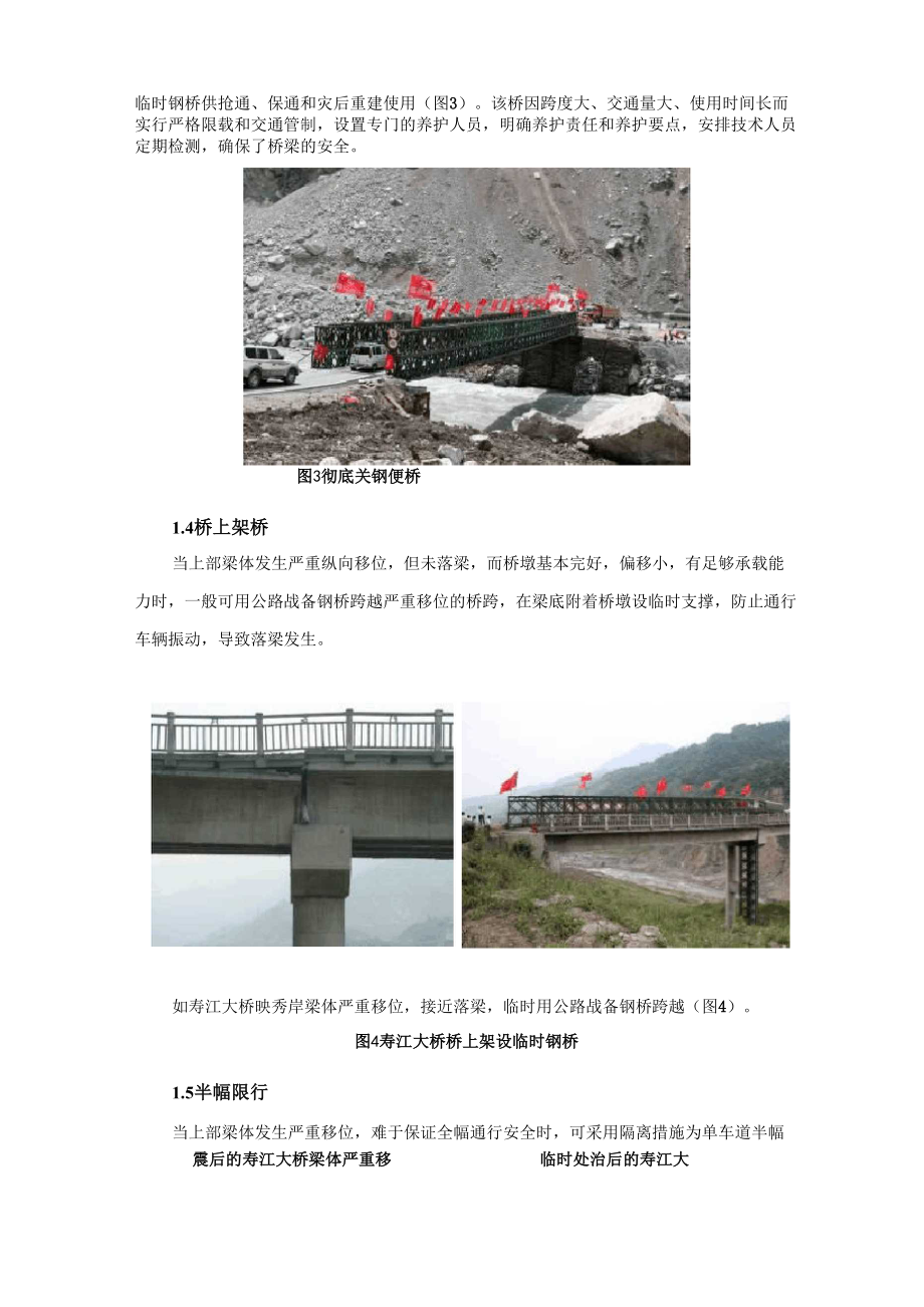 四川公路桥梁震后抢通、保通及恢复技术.docx_第3页