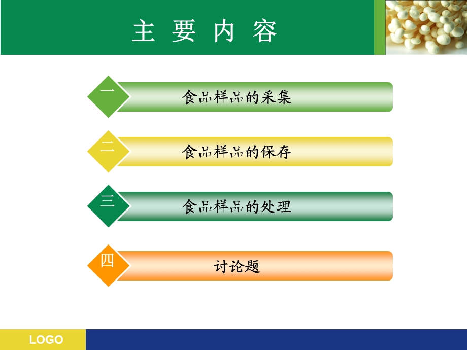 食品采样基础知识.ppt_第2页