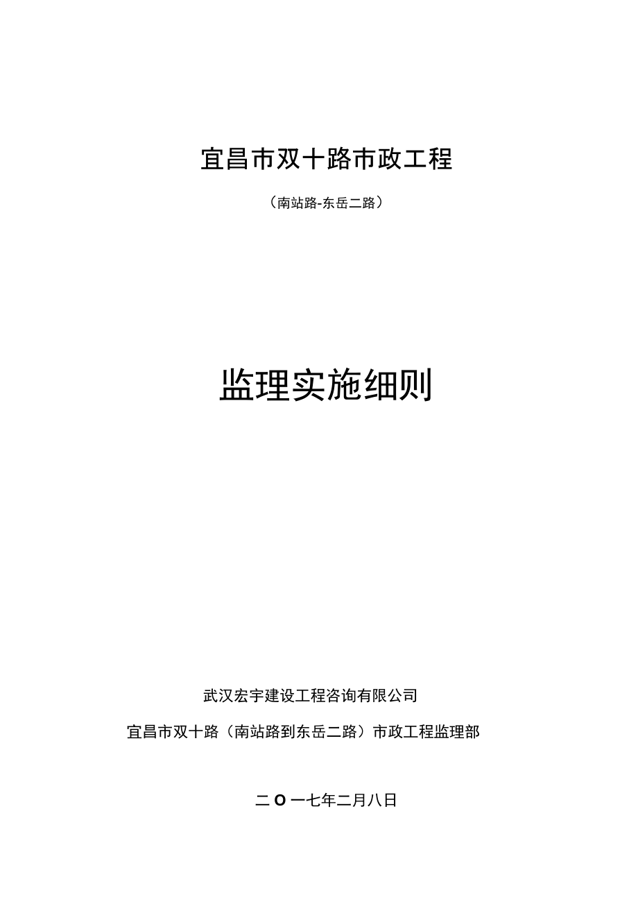 工业园市政工程路基施工监理细则.docx_第1页