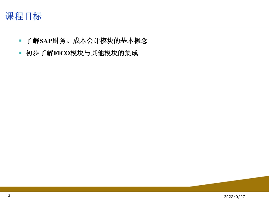 概念培训-SAP-FICO.ppt_第2页