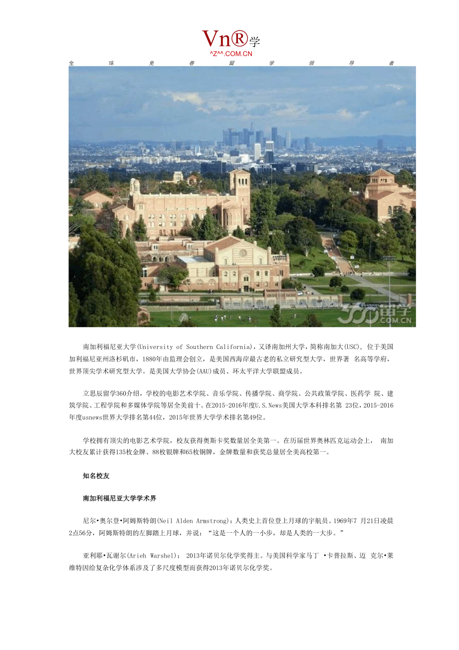 南加州大学知名校友.docx_第1页