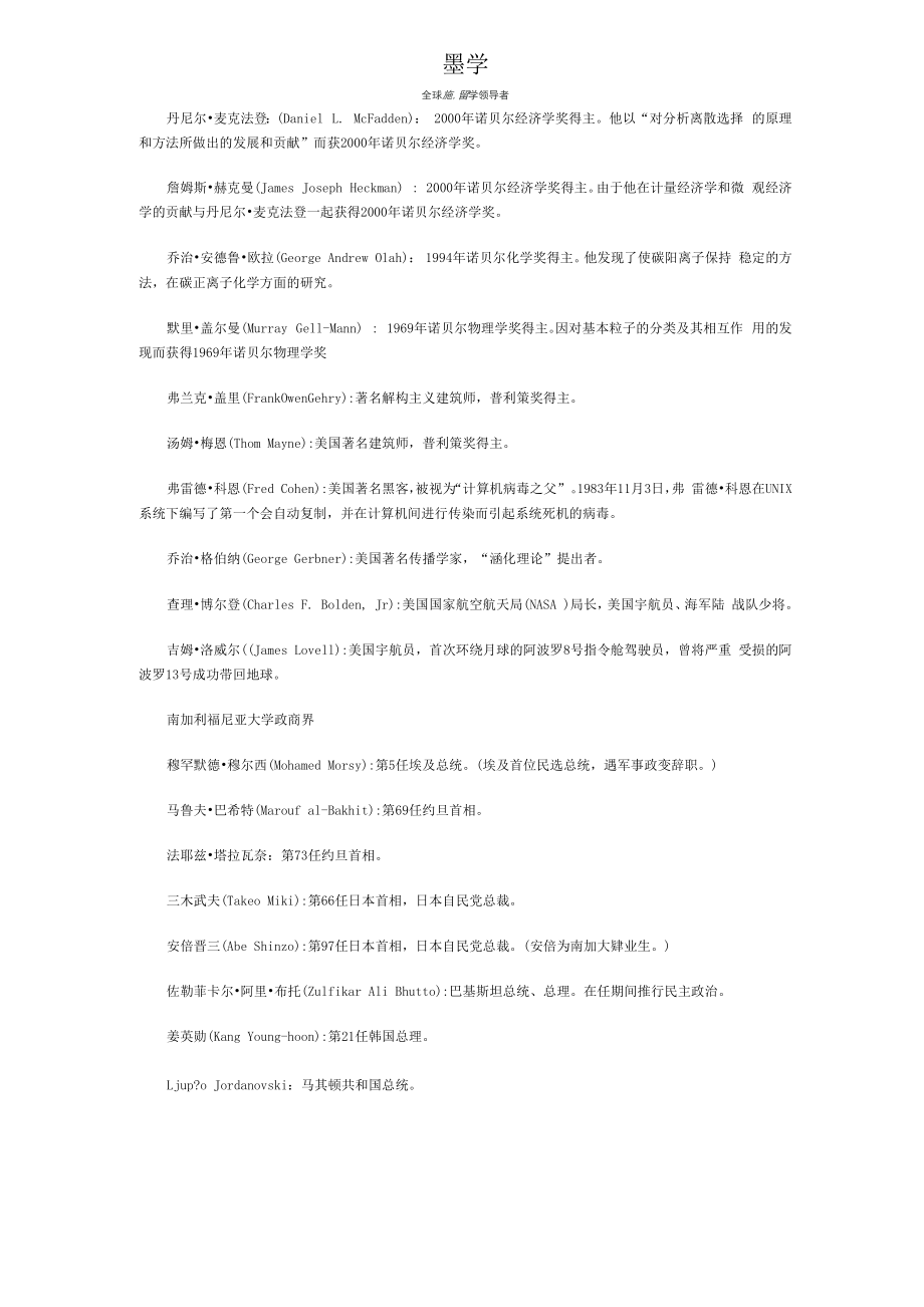 南加州大学知名校友.docx_第2页