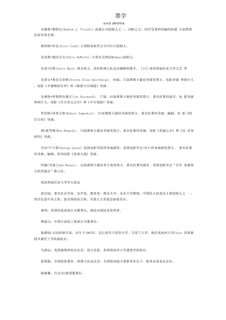 南加州大学知名校友.docx_第3页