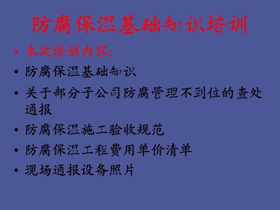 防腐保温工程知识.ppt_第2页