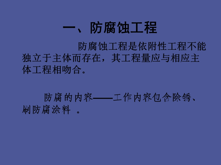 防腐保温工程知识.ppt_第3页