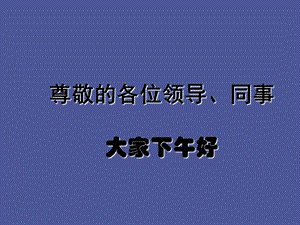 防腐保温工程知识.ppt