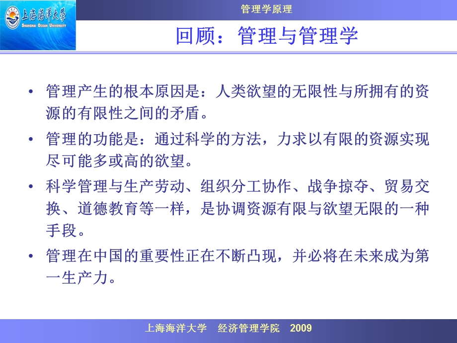 管理者与管理环境.ppt_第2页