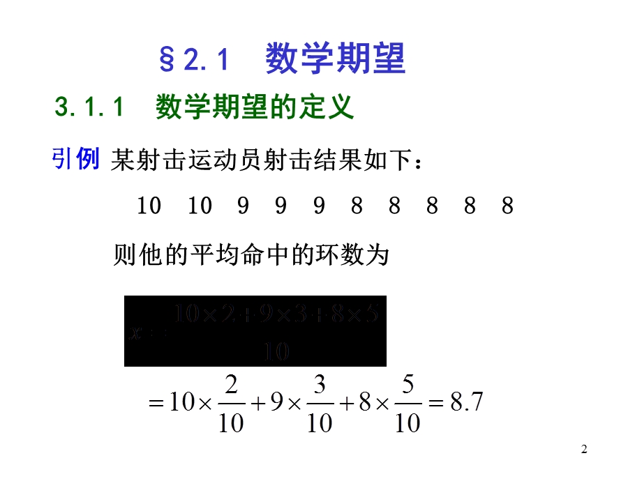 概率论课件第三章.ppt_第2页