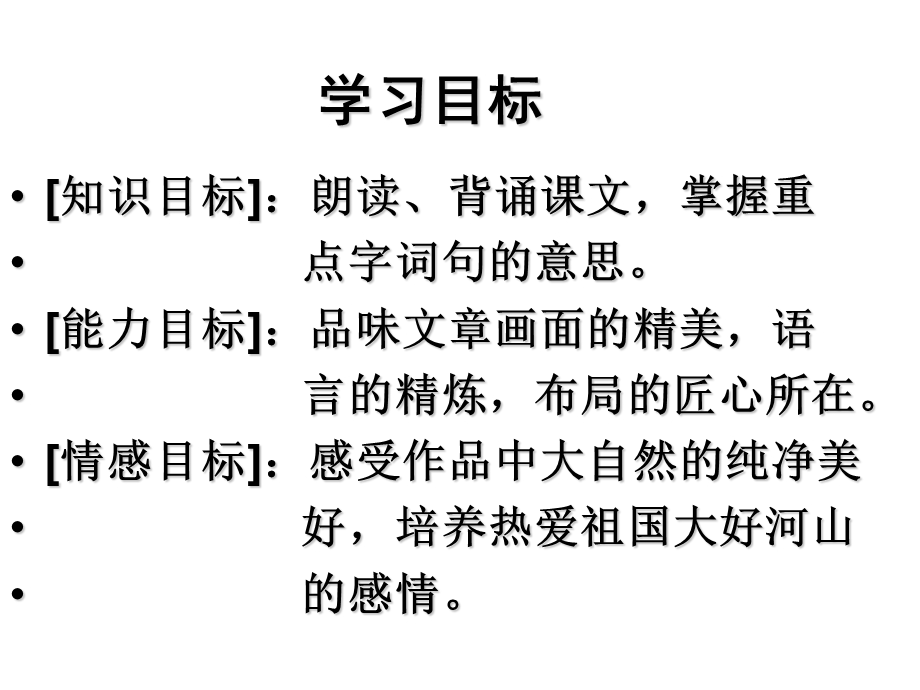 答谢中书书优秀课件(人教新课标八年级上).ppt_第2页