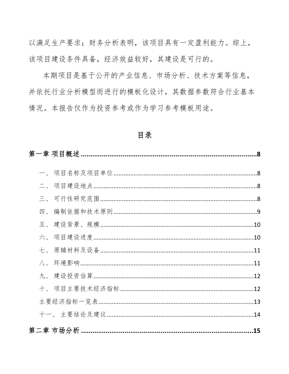 工业气体项目可行性研究报告.docx_第2页