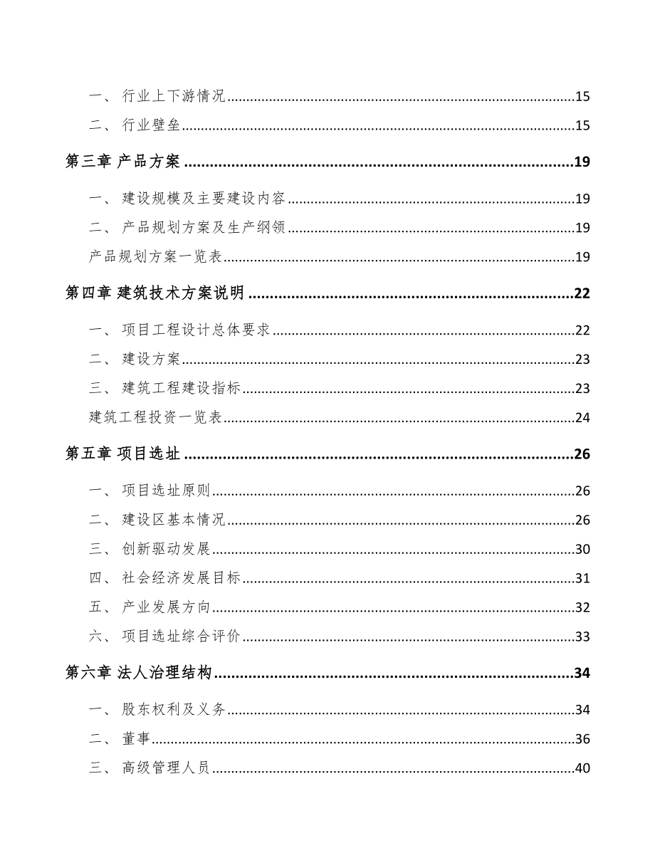 工业气体项目可行性研究报告.docx_第3页