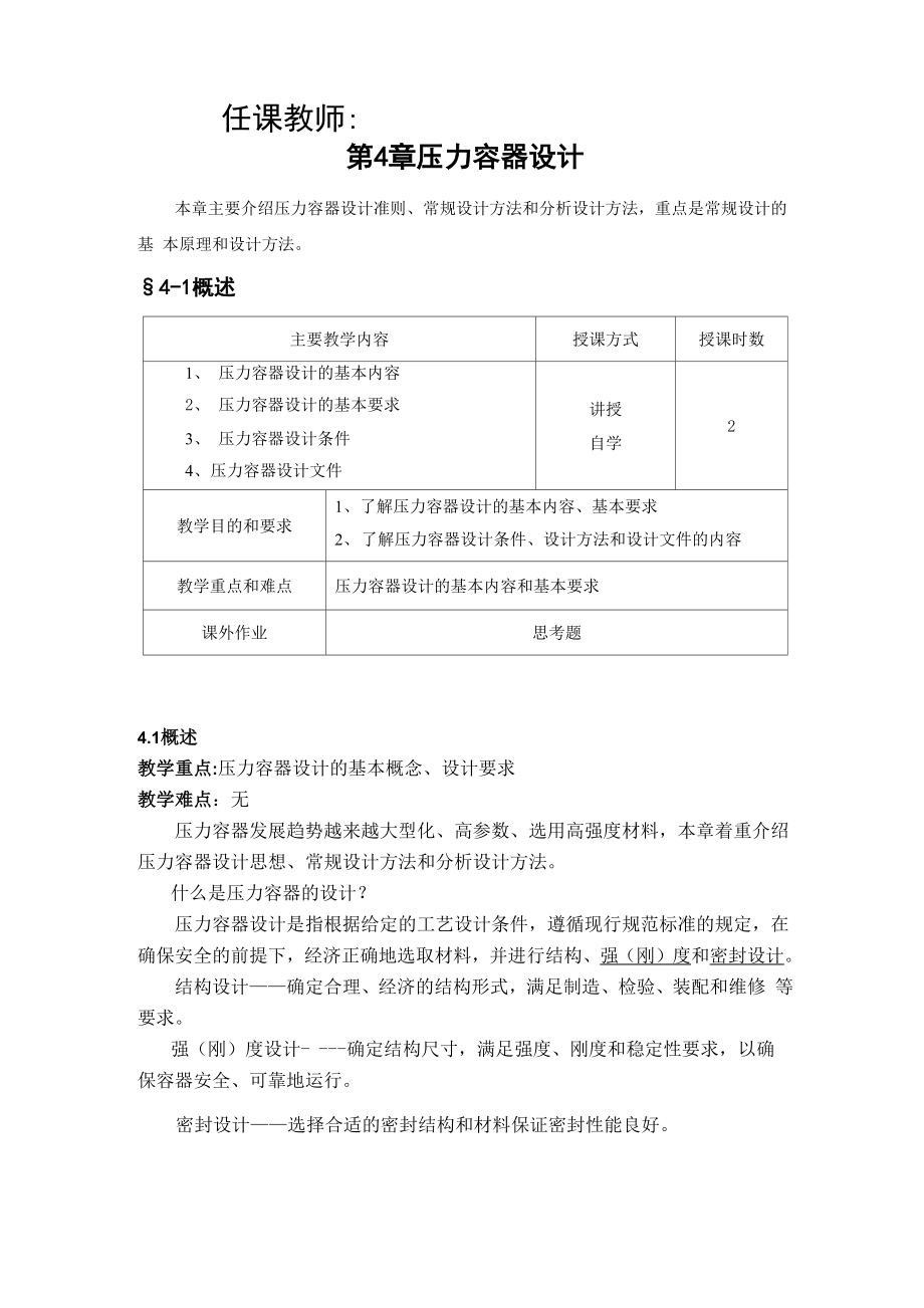 压力容器设计.docx_第2页