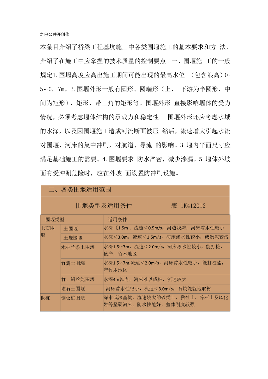 各种围堰用途及做法.docx_第1页