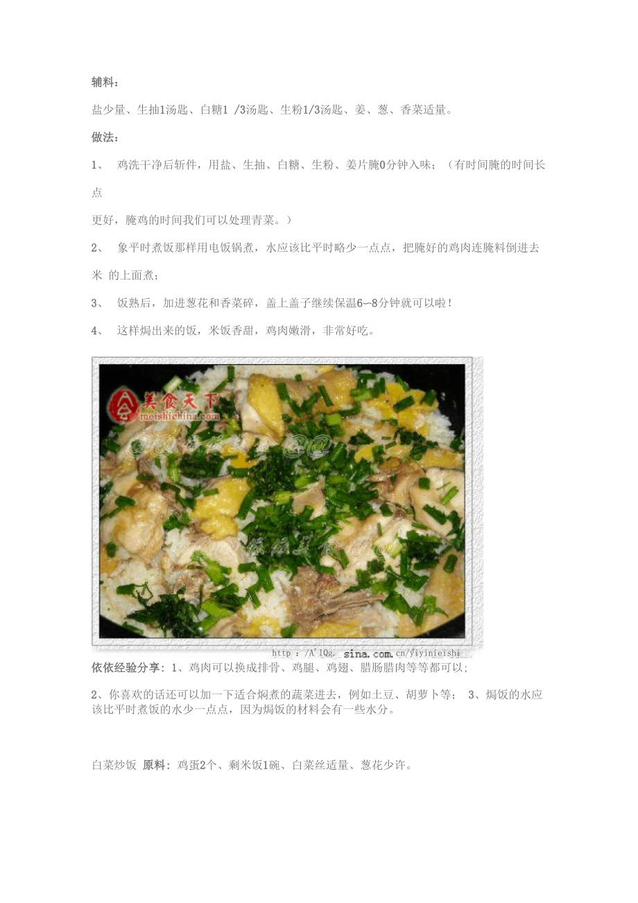 各种炒饭的做法.docx_第3页