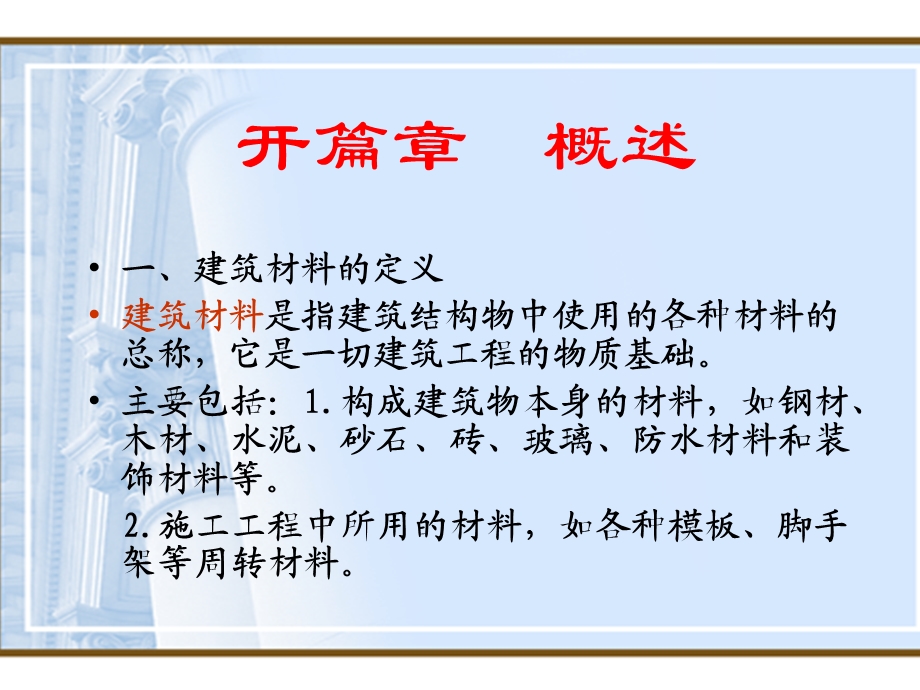 部分建筑材料开篇章.ppt_第3页