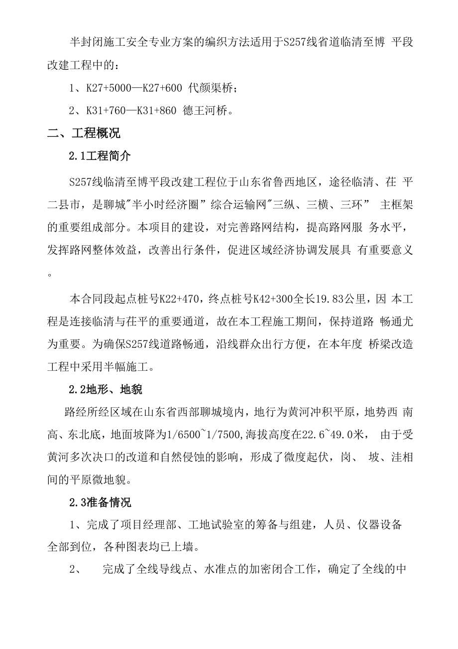 半封闭施工安全专业方案 .docx_第3页