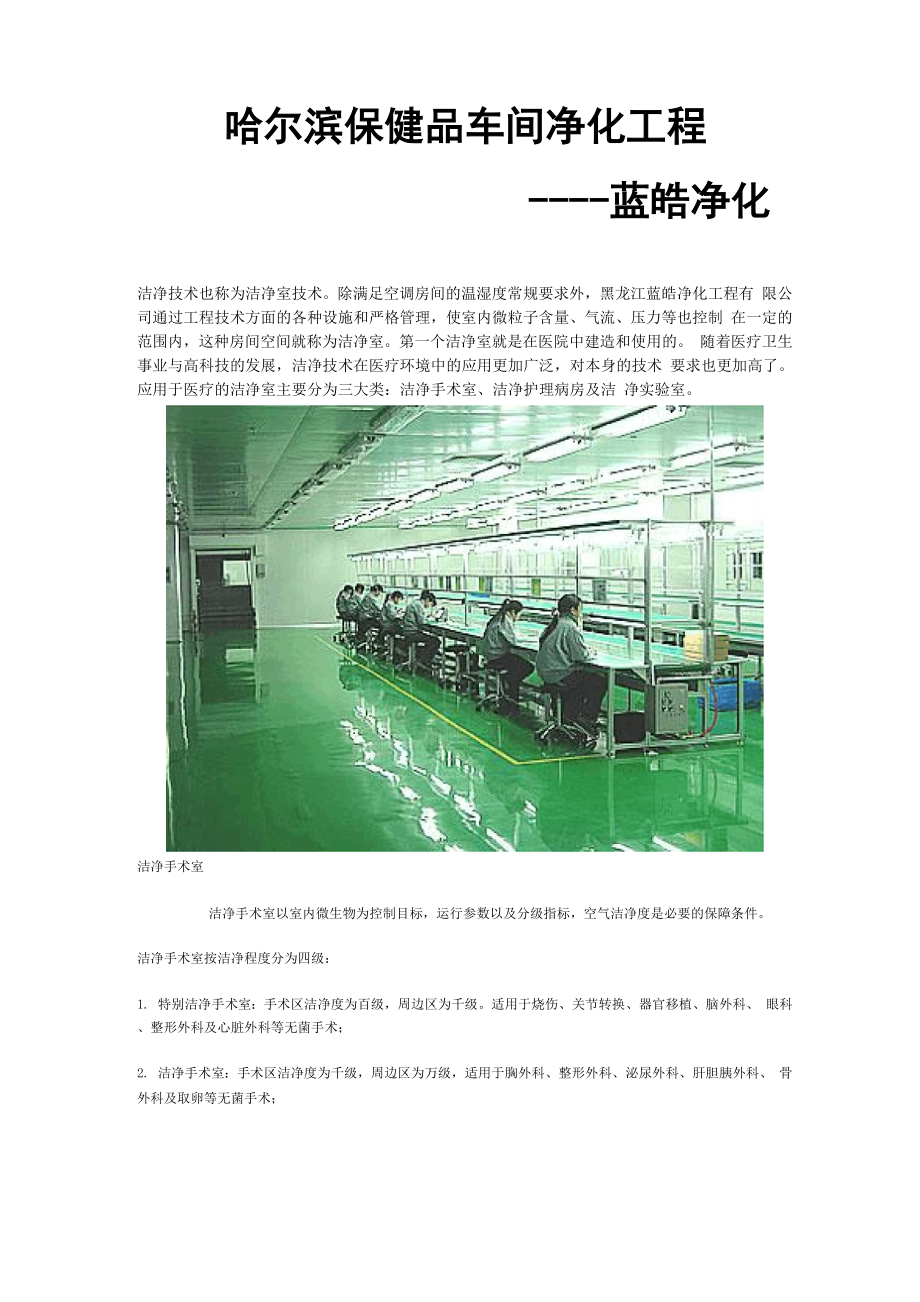 哈尔滨保健品车间净化工程.docx_第1页