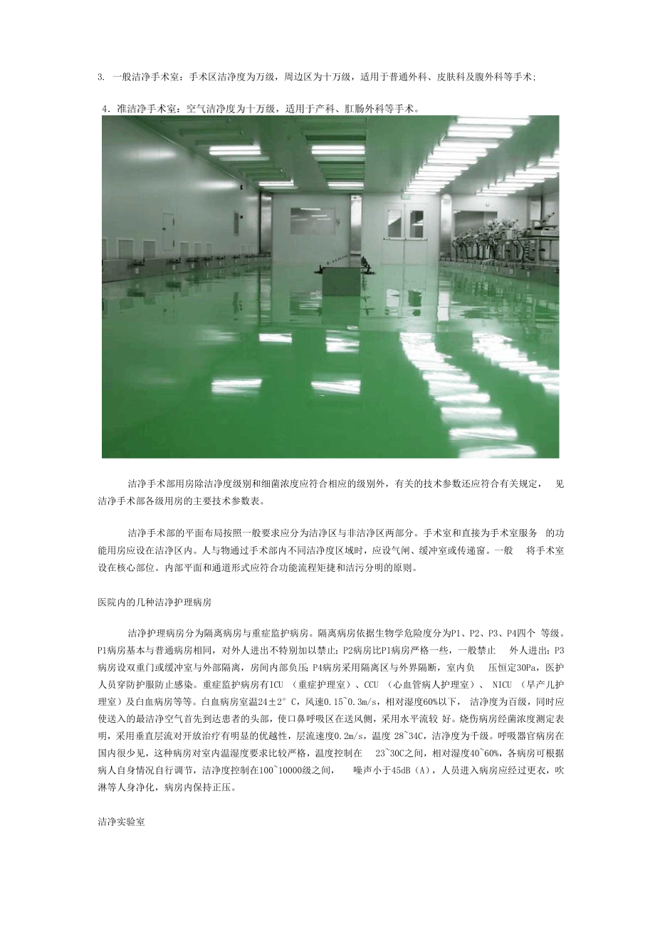 哈尔滨保健品车间净化工程.docx_第2页