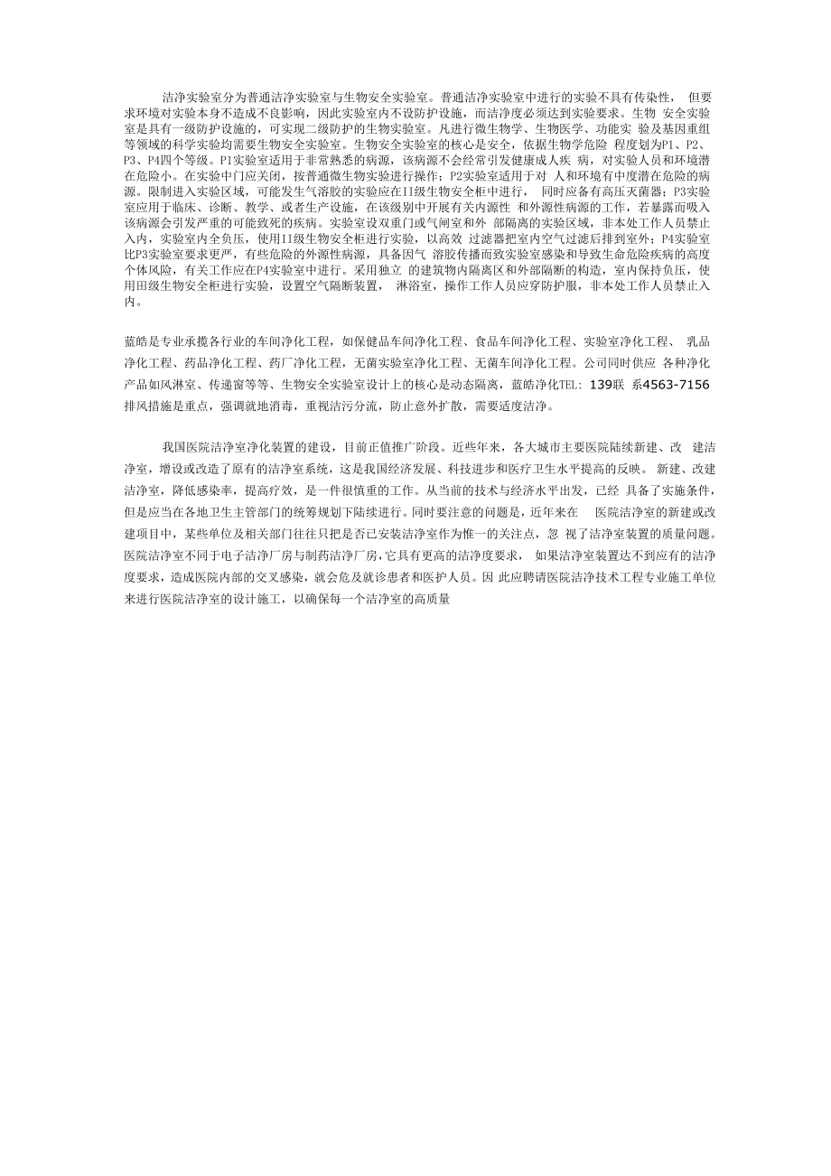 哈尔滨保健品车间净化工程.docx_第3页