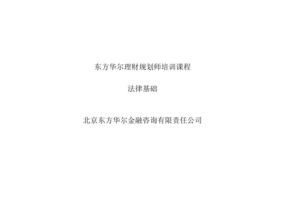 2023年整理-法律基础pdf.docx_第1页