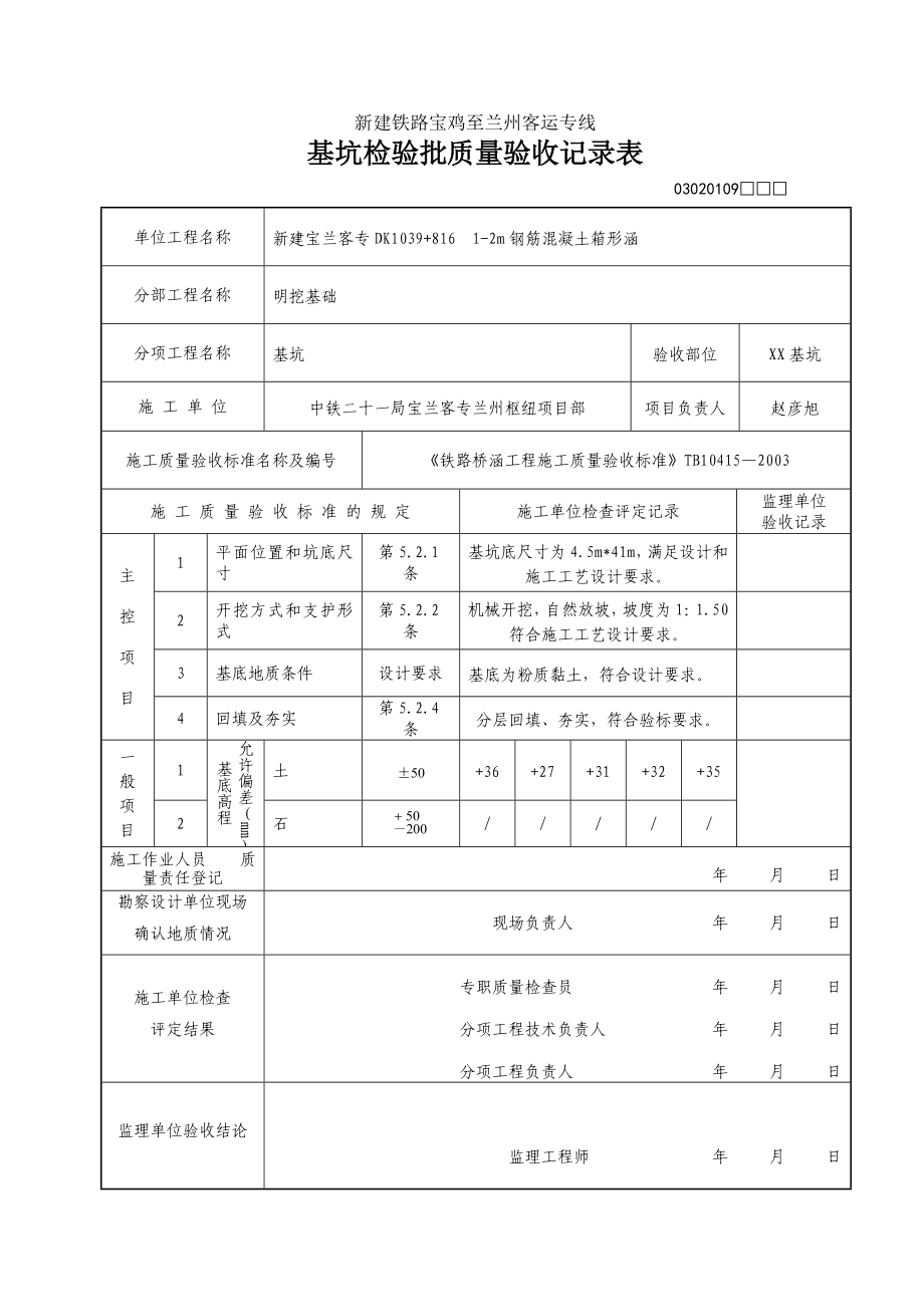 [精编]基坑开挖、基底换填.doc_第1页