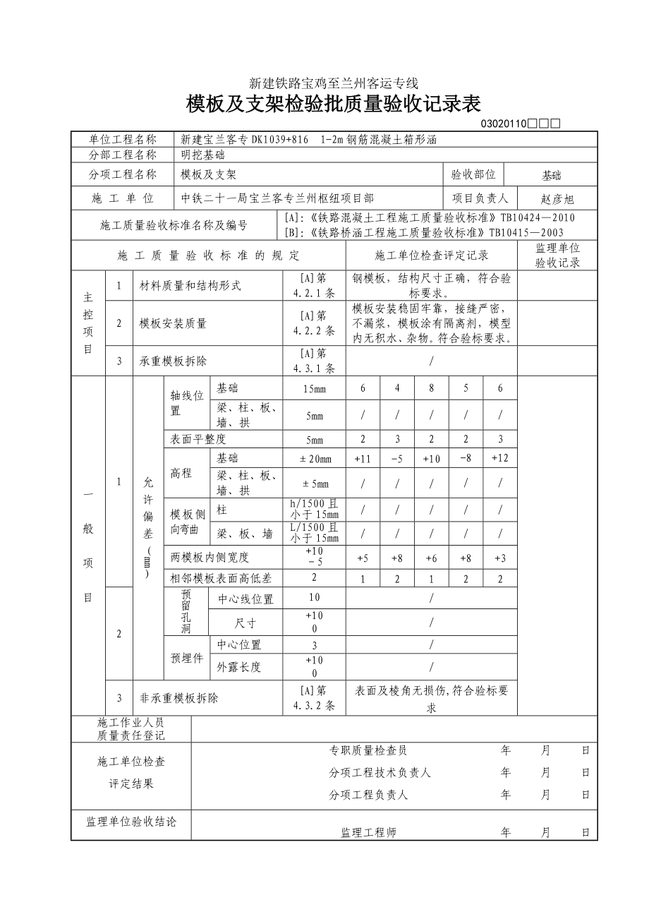 [精编]基坑开挖、基底换填.doc_第3页