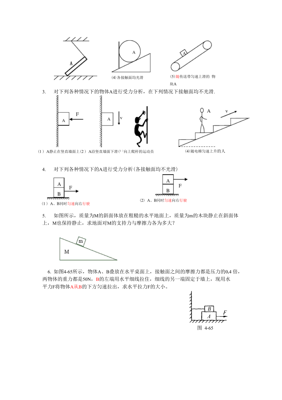 受力分析与物体的平衡.docx_第3页