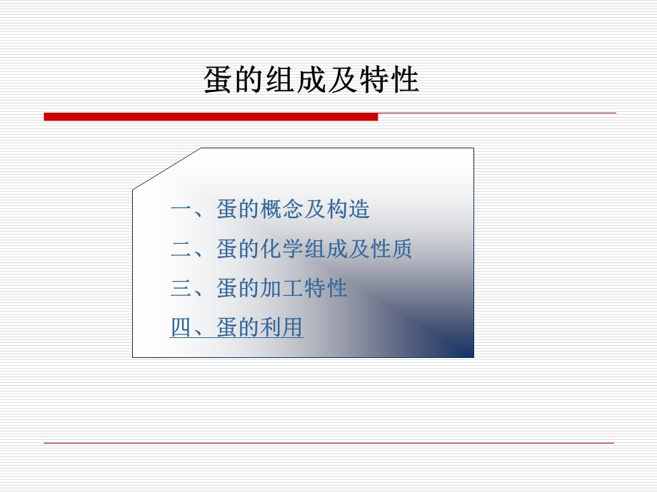 蛋的组成及特性.ppt_第2页