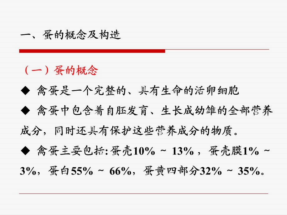 蛋的组成及特性.ppt_第3页