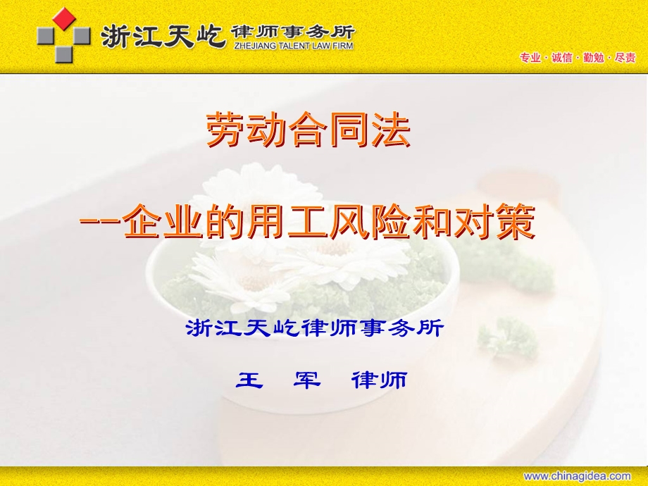 劳动合同企业用功的风险和对策法.ppt_第2页