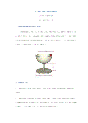 周培源力学竞赛第七届竞赛题.docx