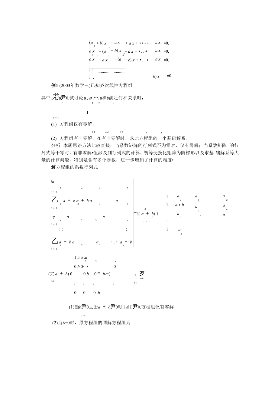 名师黄先开谈线性代数复习指导.docx_第3页