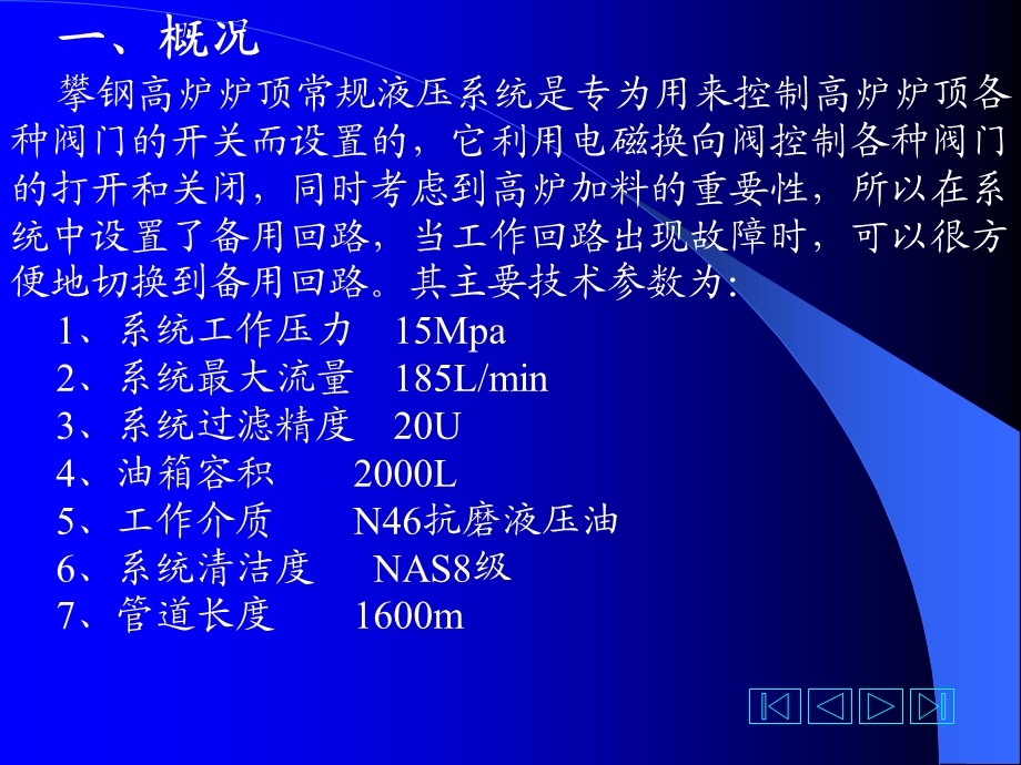 高炉液压管道安装工艺究.ppt_第3页