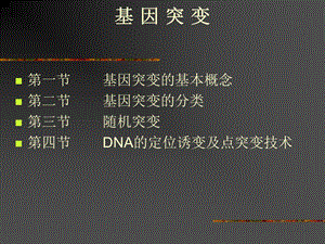 苏大分子生物学第十一章.ppt