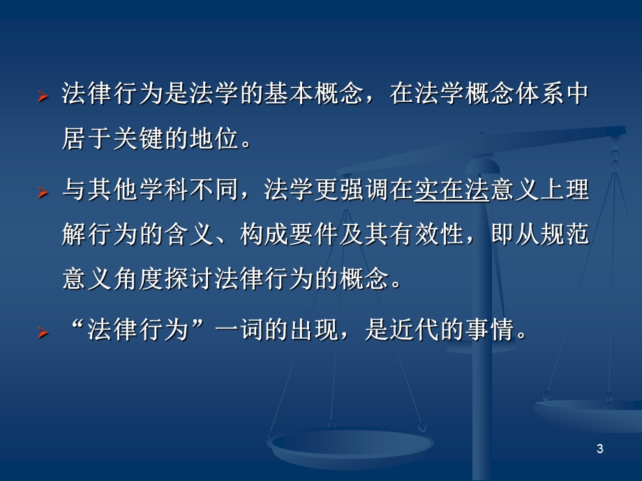 法理学之法律行为.ppt_第3页