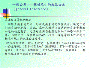 表面粗糙度应用.ppt