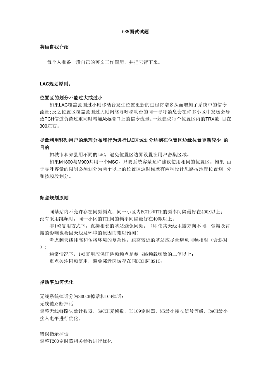 华为常见故障和问题处理.docx_第1页