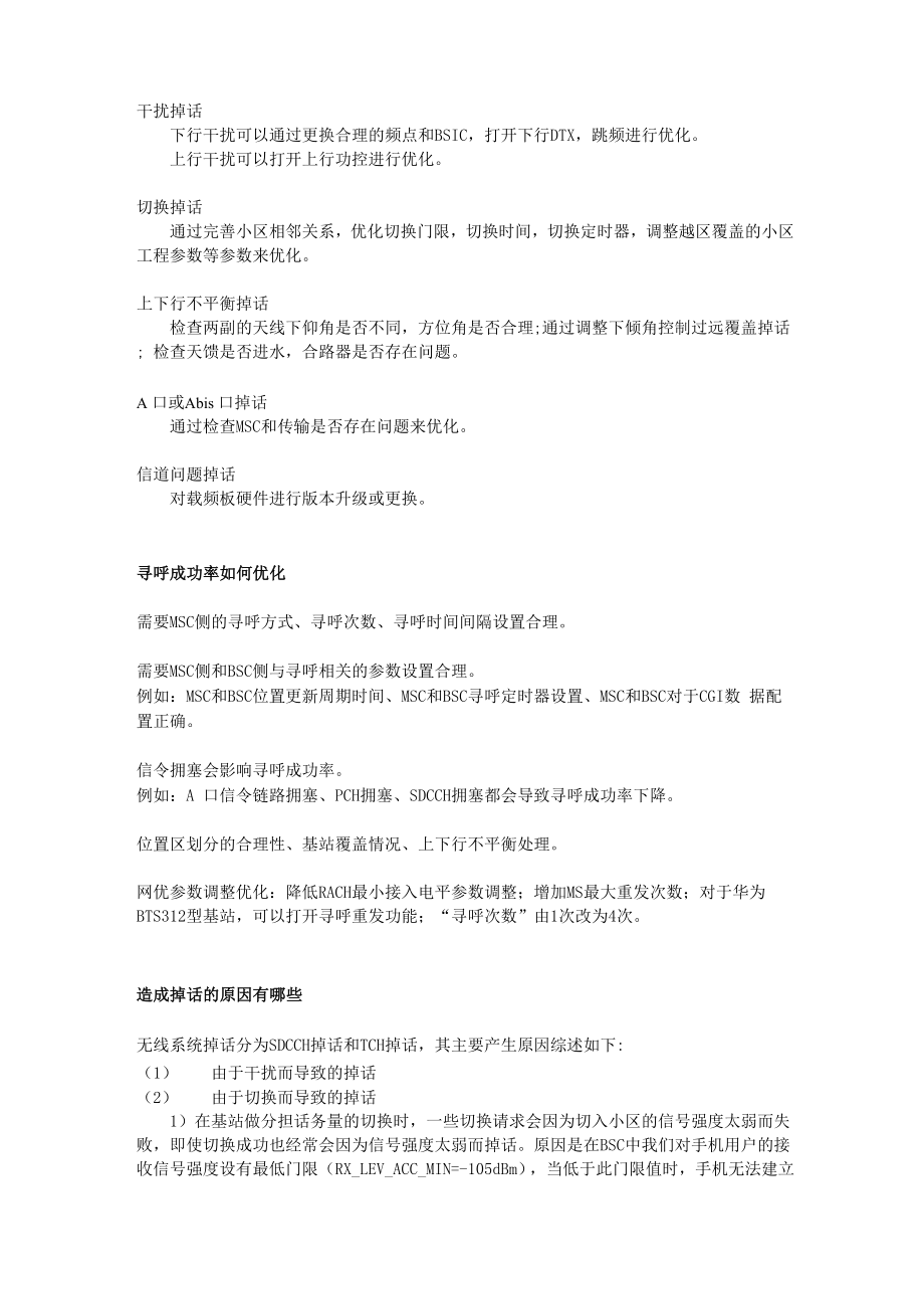 华为常见故障和问题处理.docx_第2页