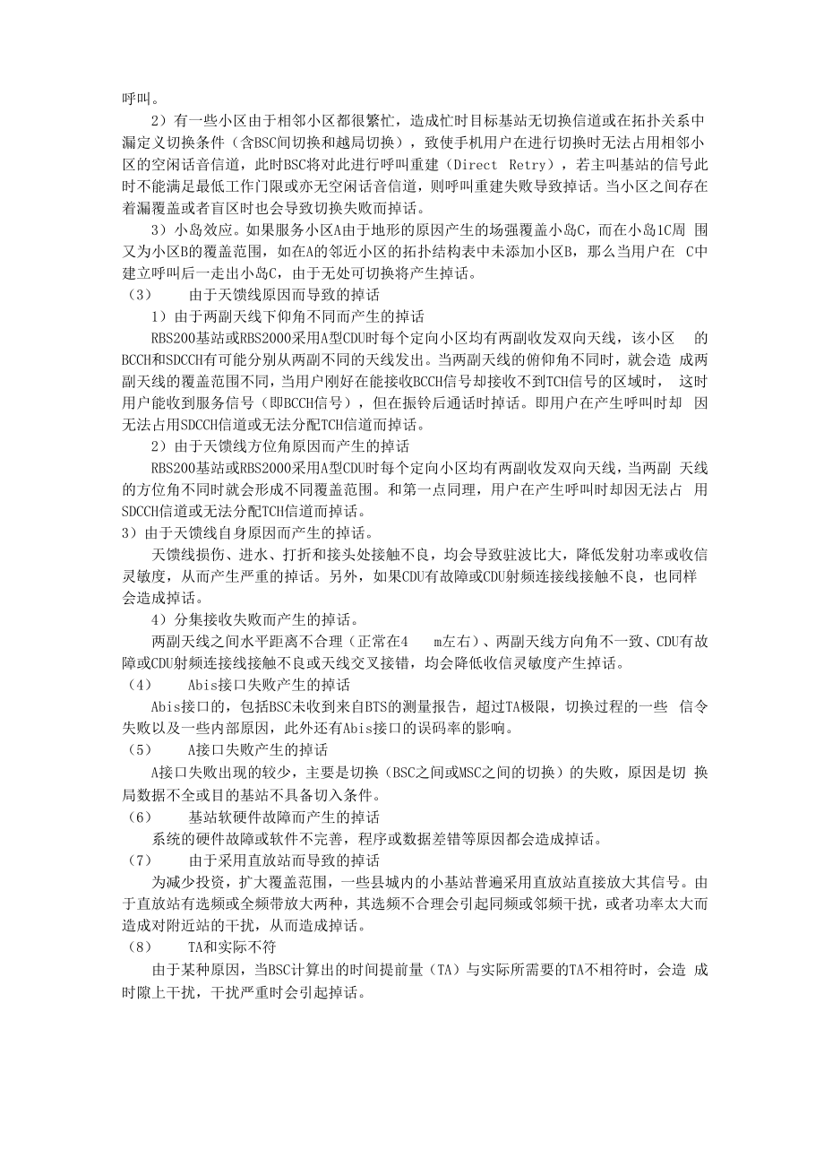 华为常见故障和问题处理.docx_第3页