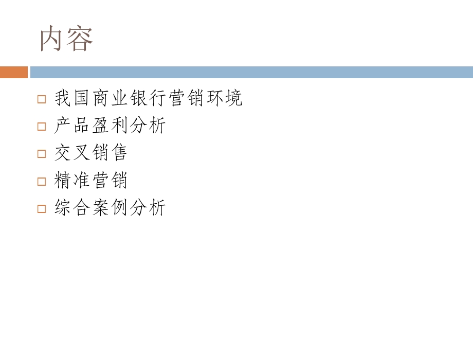 金融智能在商业银行营销方面的应用.ppt_第2页