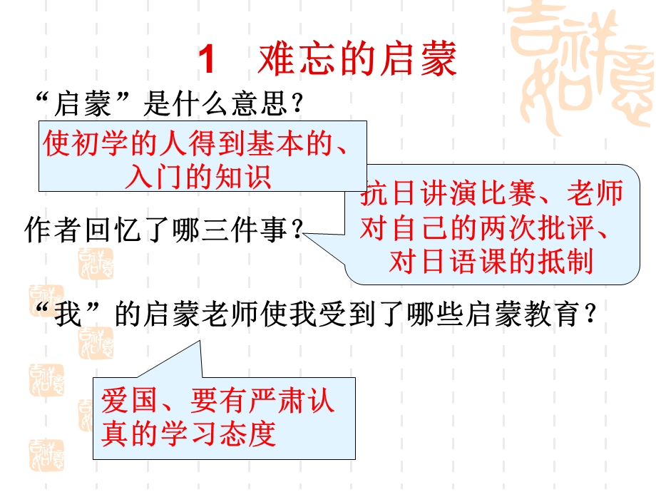 难忘小学生活-成长足迹教学.ppt_第2页