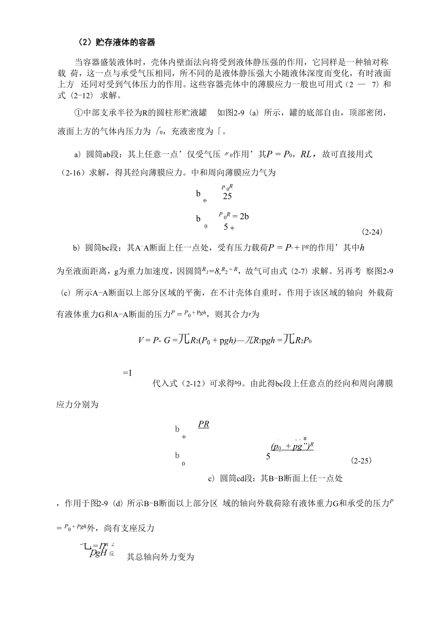 压力容器设计例题.docx_第1页