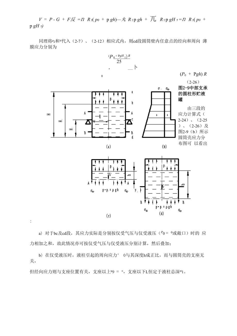 压力容器设计例题.docx_第2页