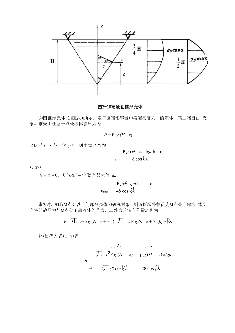 压力容器设计例题.docx_第3页