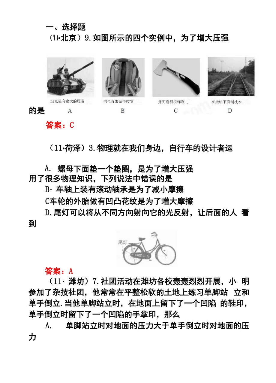 压强知识的应用.docx_第1页