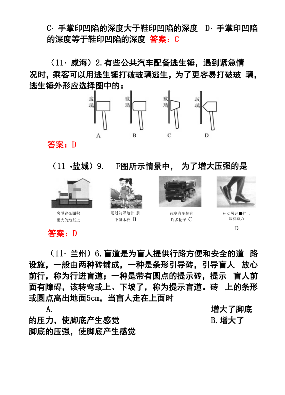 压强知识的应用.docx_第3页