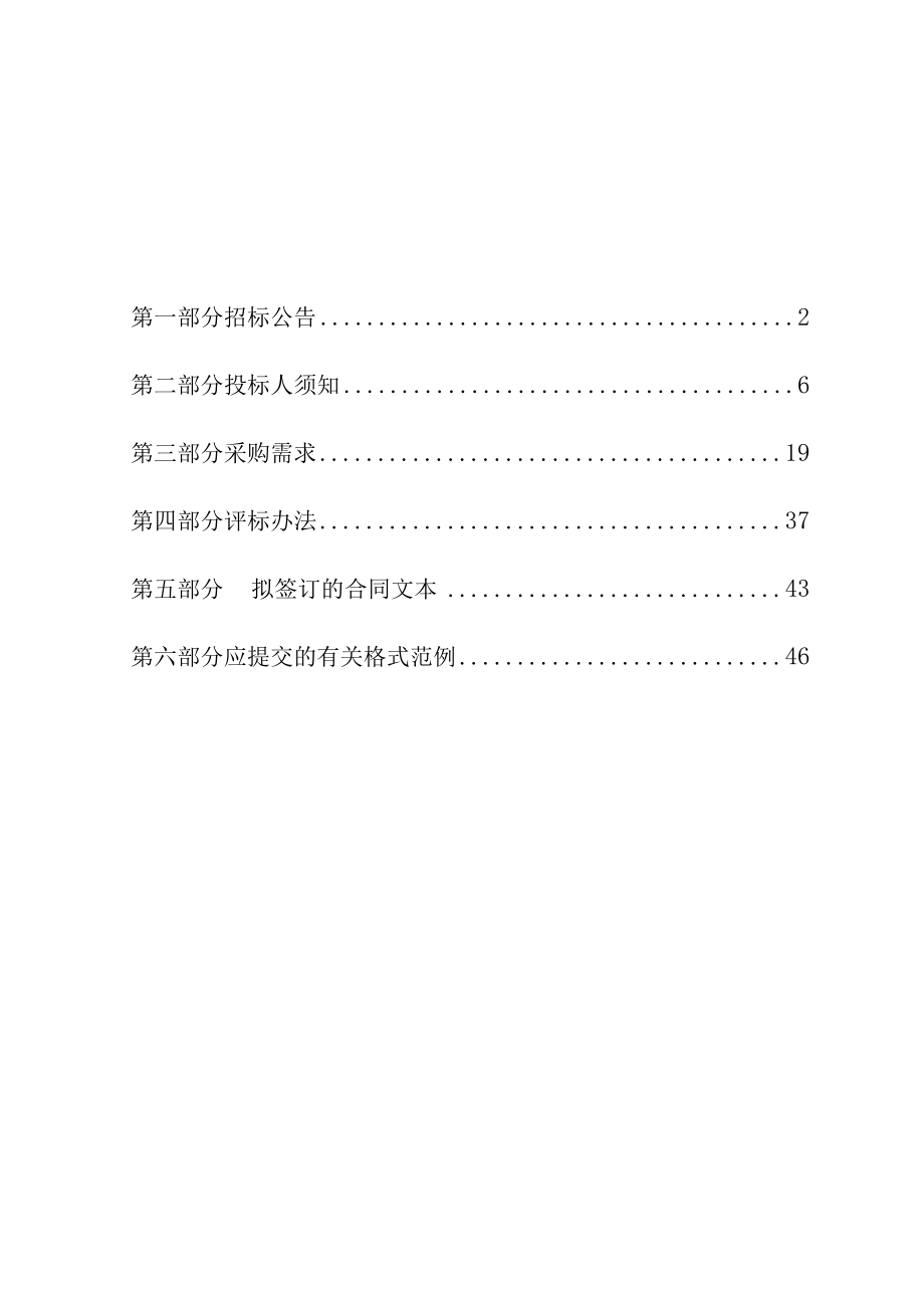 未来社区数字化本地部署项目招标文件.docx_第2页