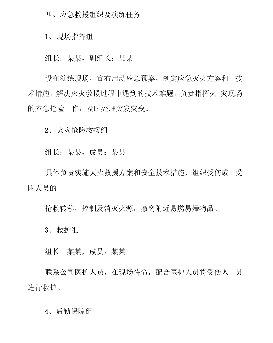 危化品消防演练方案.docx_第3页