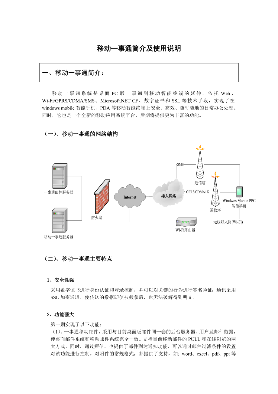 移动一事通使用说明.doc_第3页